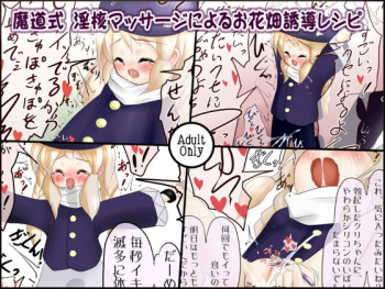 Madou Shiki Inkaku Massage ni Yoru Ohanabatake Yuudou Recipe cover