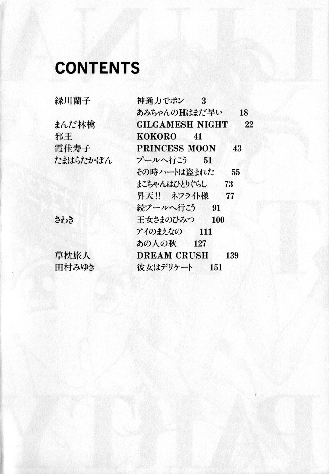 Lunatic Party 1 page 3 full