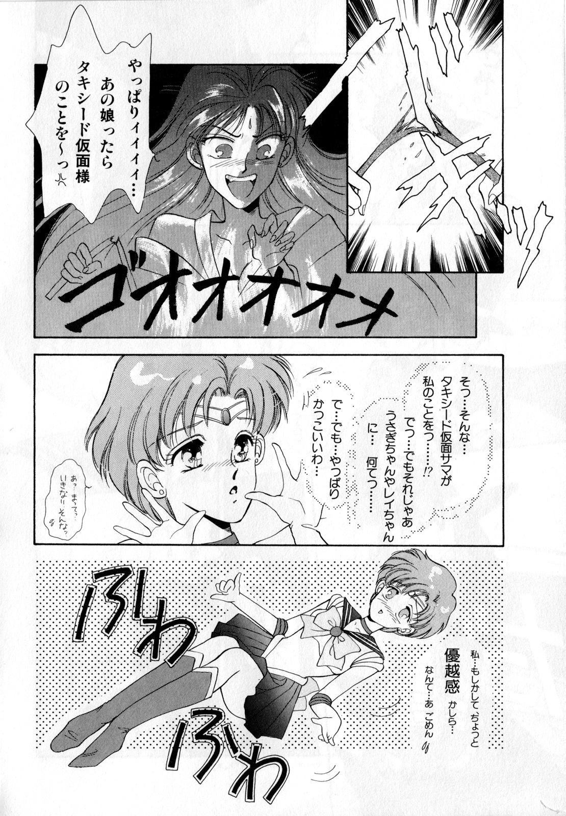 Lunatic Party 1 page 9 full