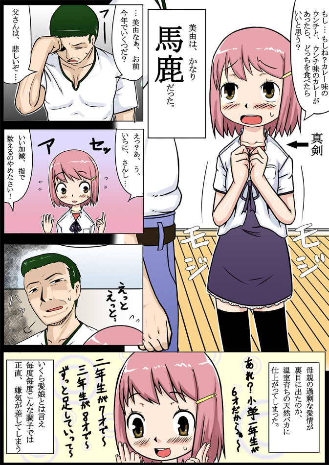 No Guard Girl vol.1 page 8 full