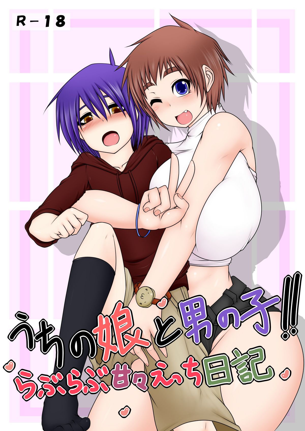 Uchi no Musume to Otokonoko!! ~Love Love Kan Kan Ecchi Nikki~ page 1 full