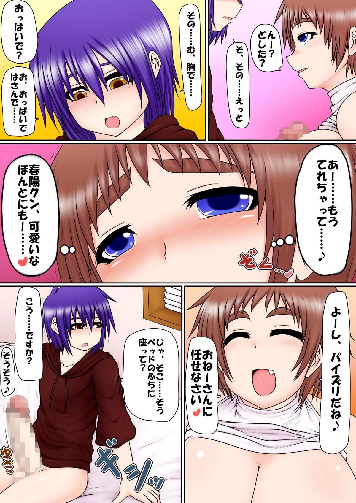 Uchi no Musume to Otokonoko!! ~Love Love Kan Kan Ecchi Nikki~ page 10 full
