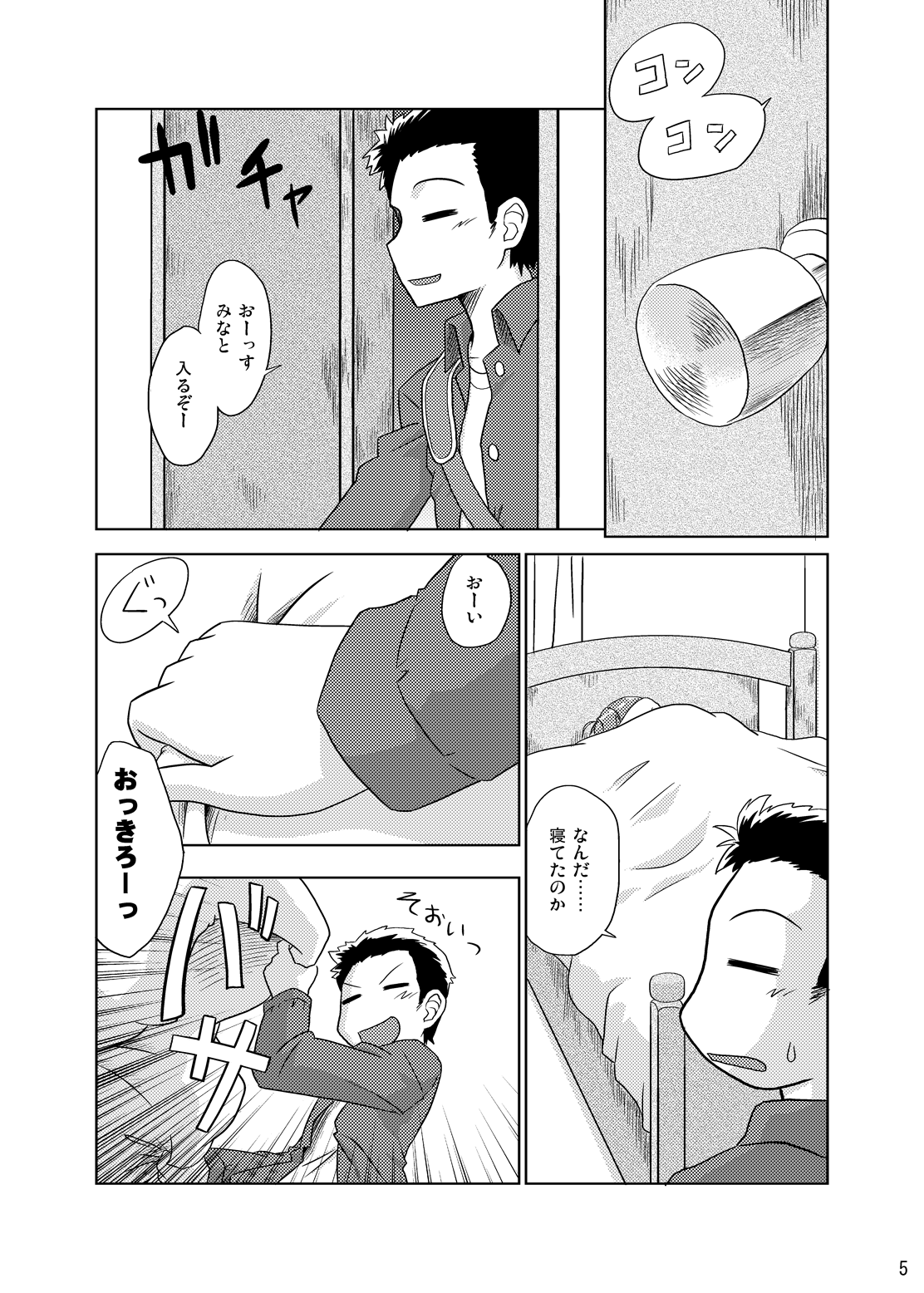 Composition Mix 8 Hajimaru! 6 page 4 full