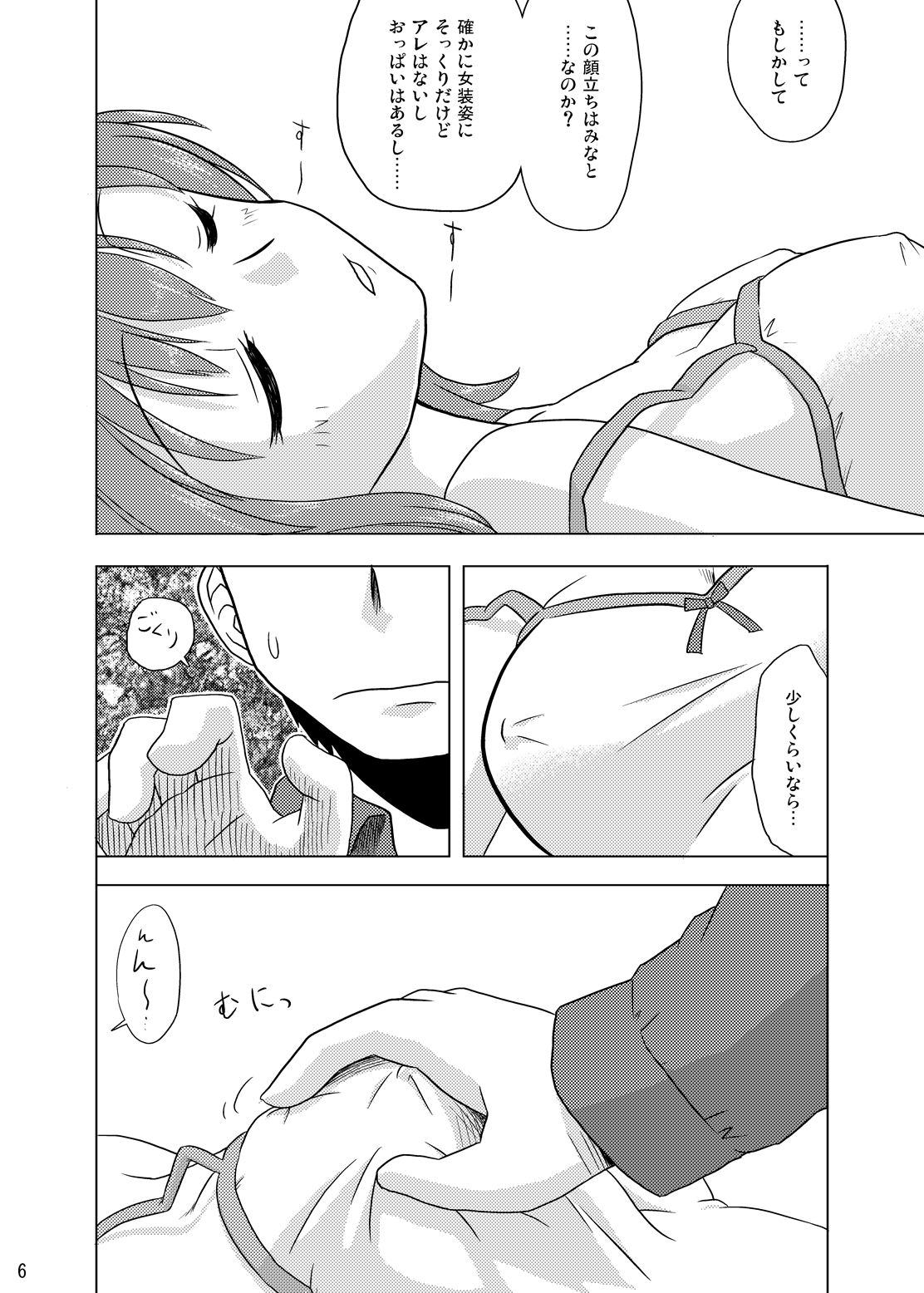 Composition Mix 8 Hajimaru! 6 page 7 full