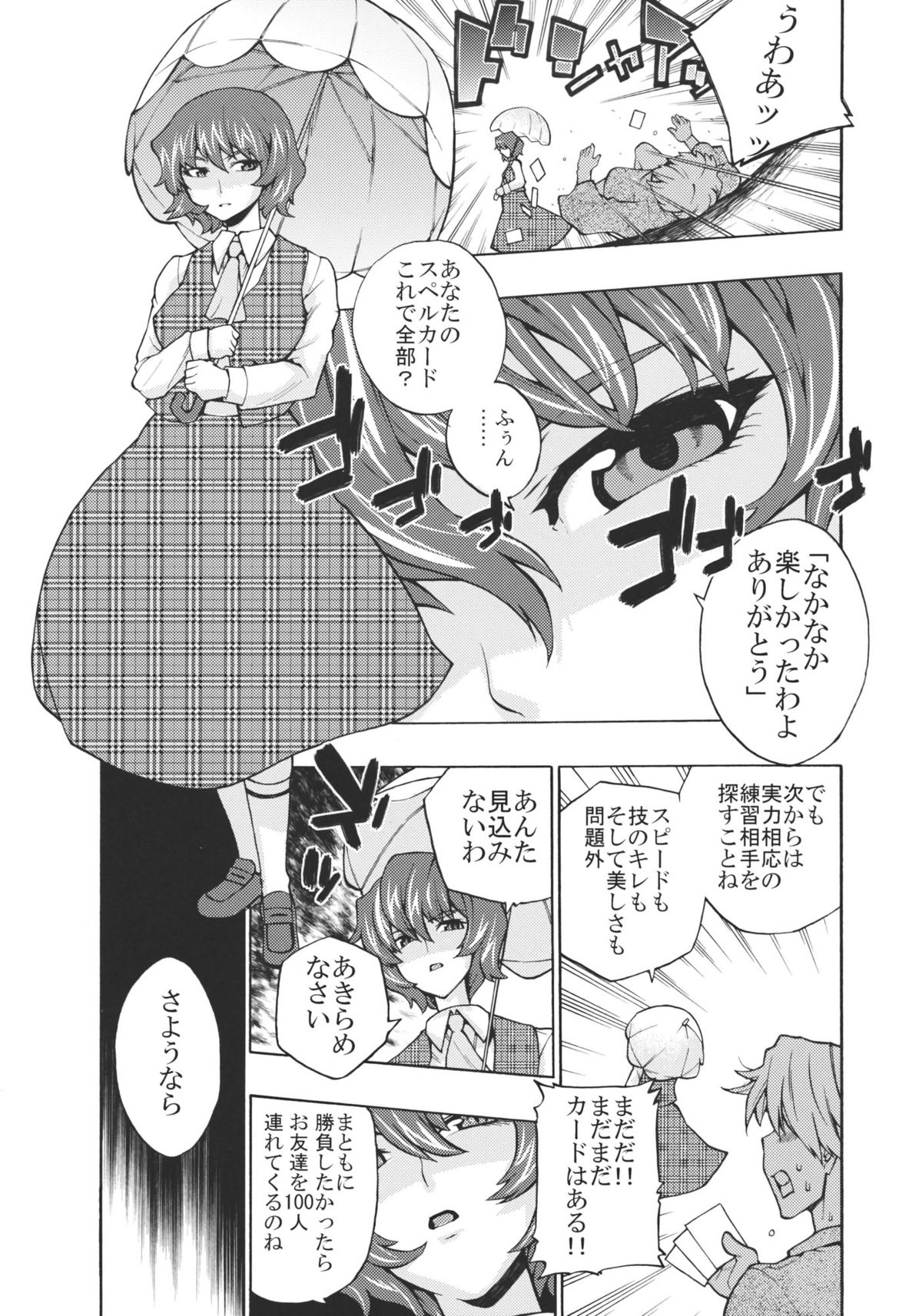 Touhou Sanka page 5 full