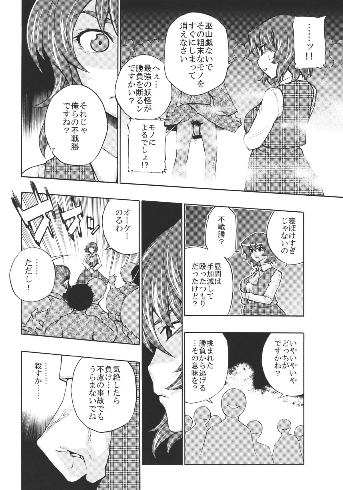 Touhou Sanka page 8 full