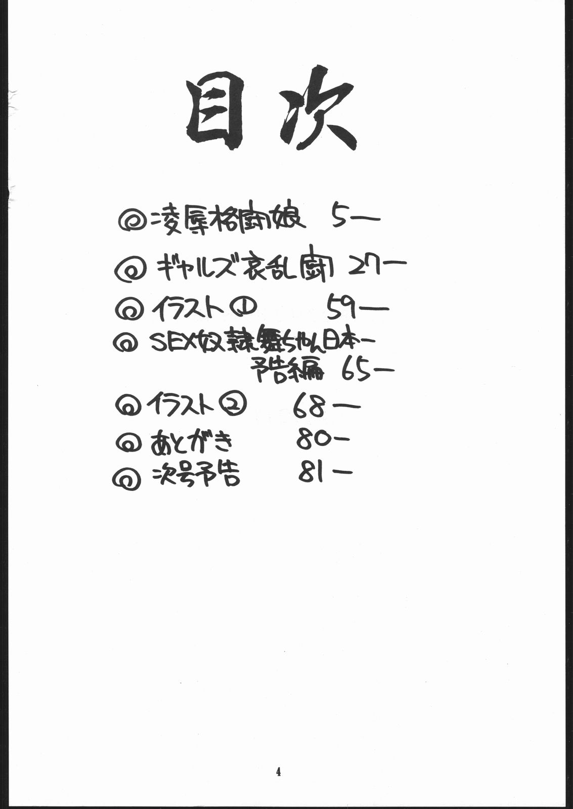 Maruchuu Seisaku Turbo Remix page 3 full