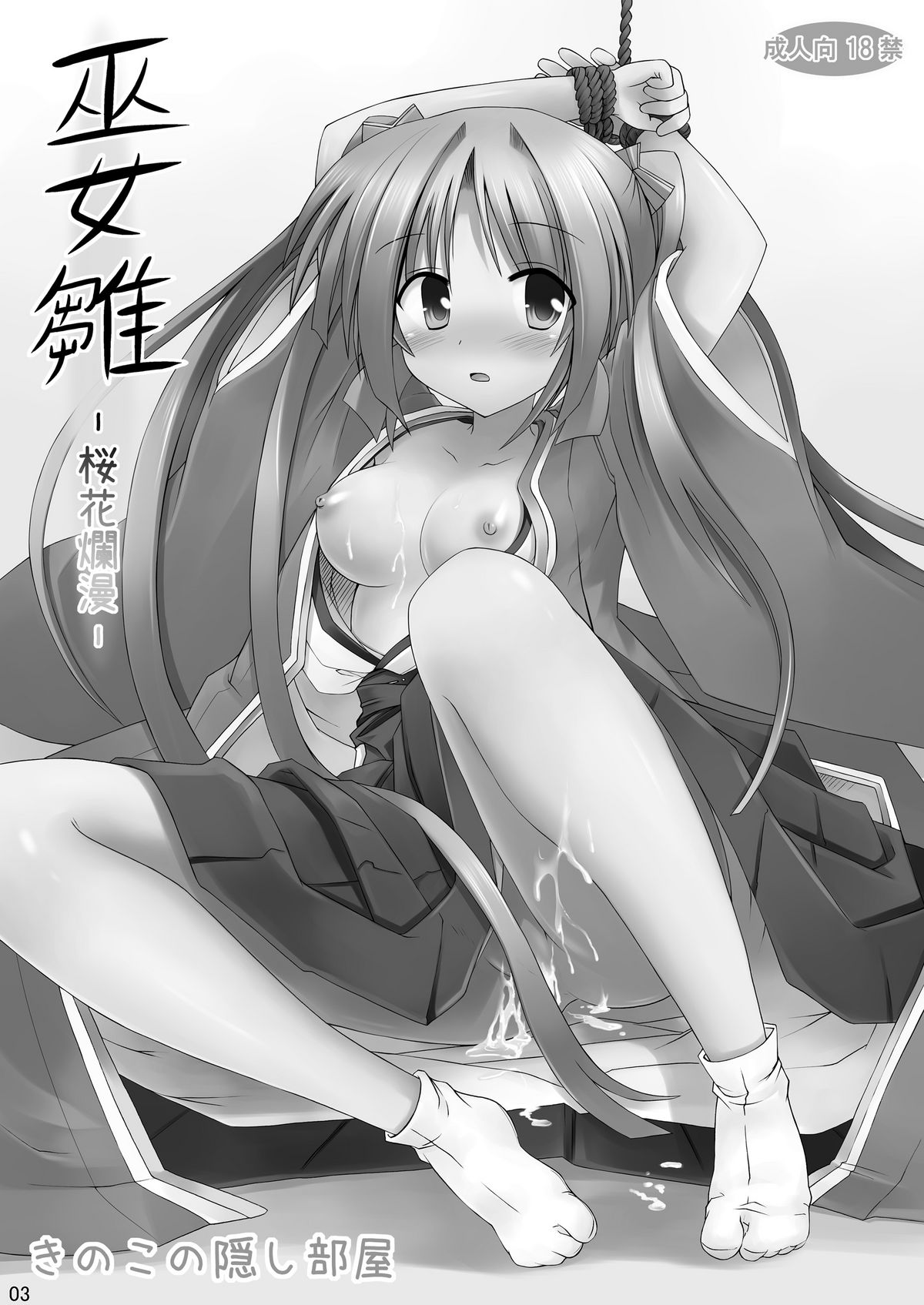 Miko Hina -Oukaranman- page 2 full