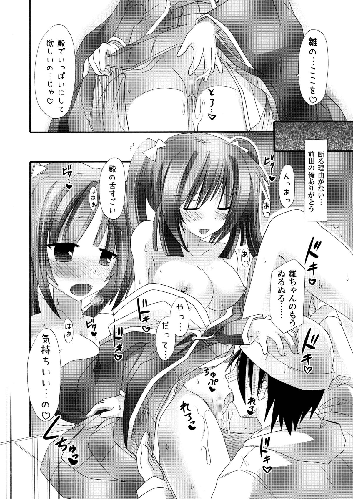 Miko Hina -Oukaranman- page 9 full