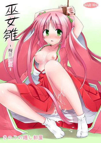 Miko Hina -Oukaranman- cover