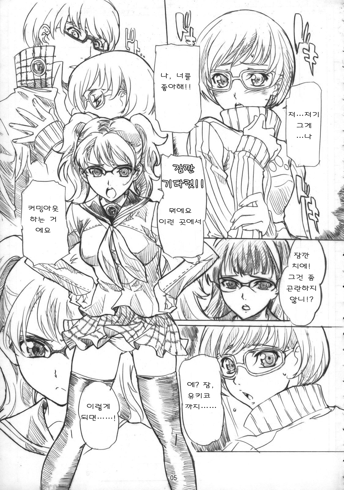Theogonia page 5 full