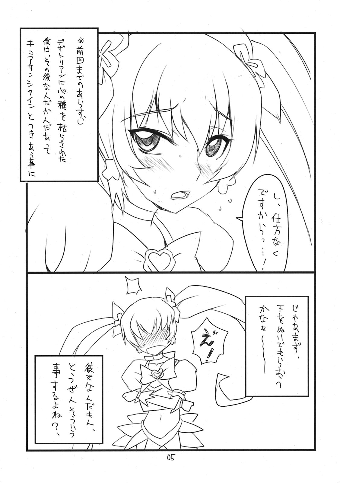 Ohisama Opantsu Peropero page 5 full