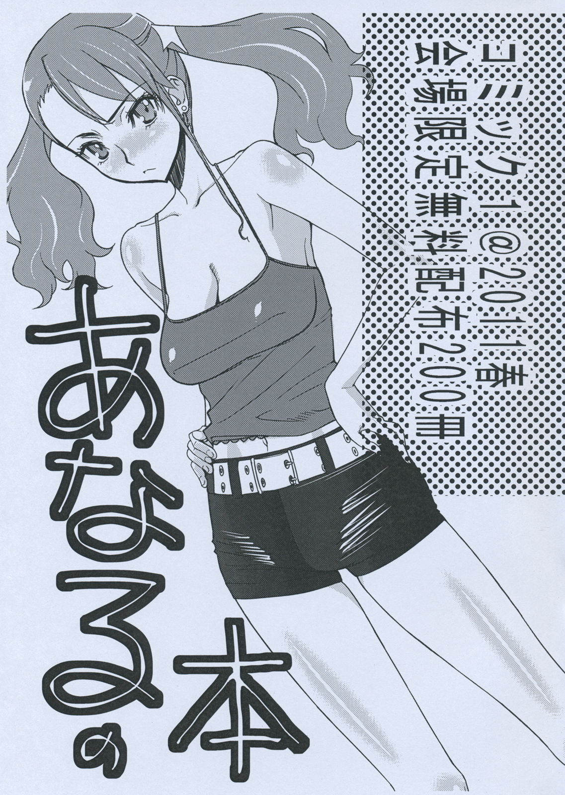 Anaru no Hon page 1 full
