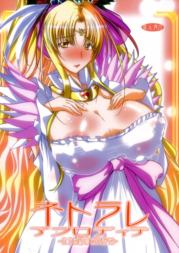 Netorare Aphrodite cover