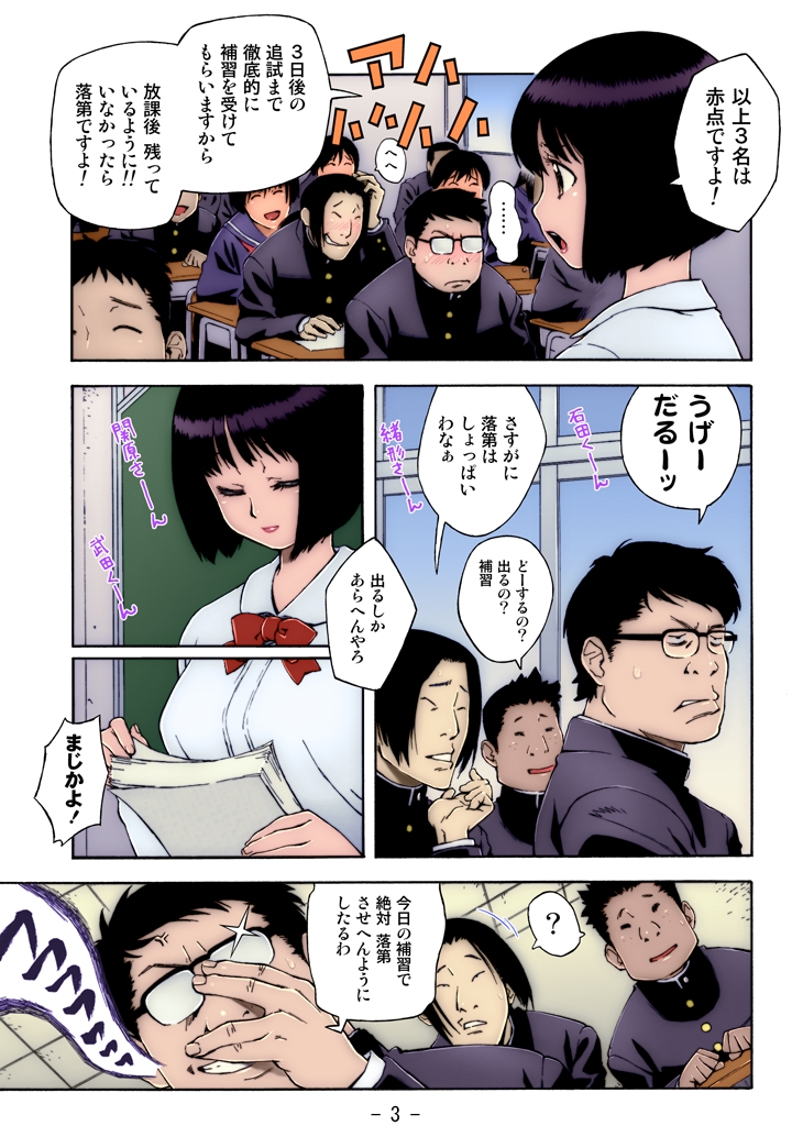 Hoshuu no Ojikan page 3 full