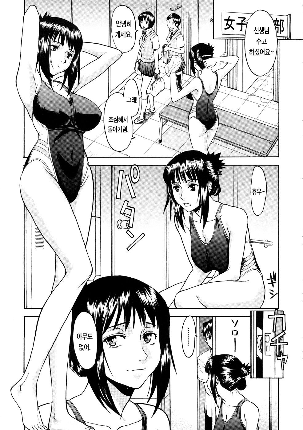 Hazukashime | 수치스런 여자 page 8 full