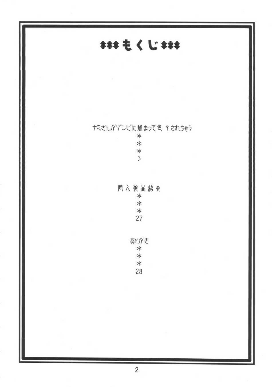 Nami no Ura Koukai Nisshi 3 page 3 full