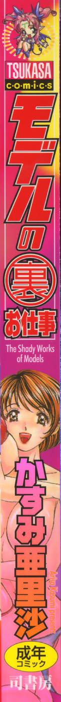 Model no MaruUra Oshigoto page 3 full