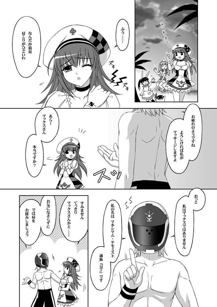 Katakori ni Goyoujin page 5 full
