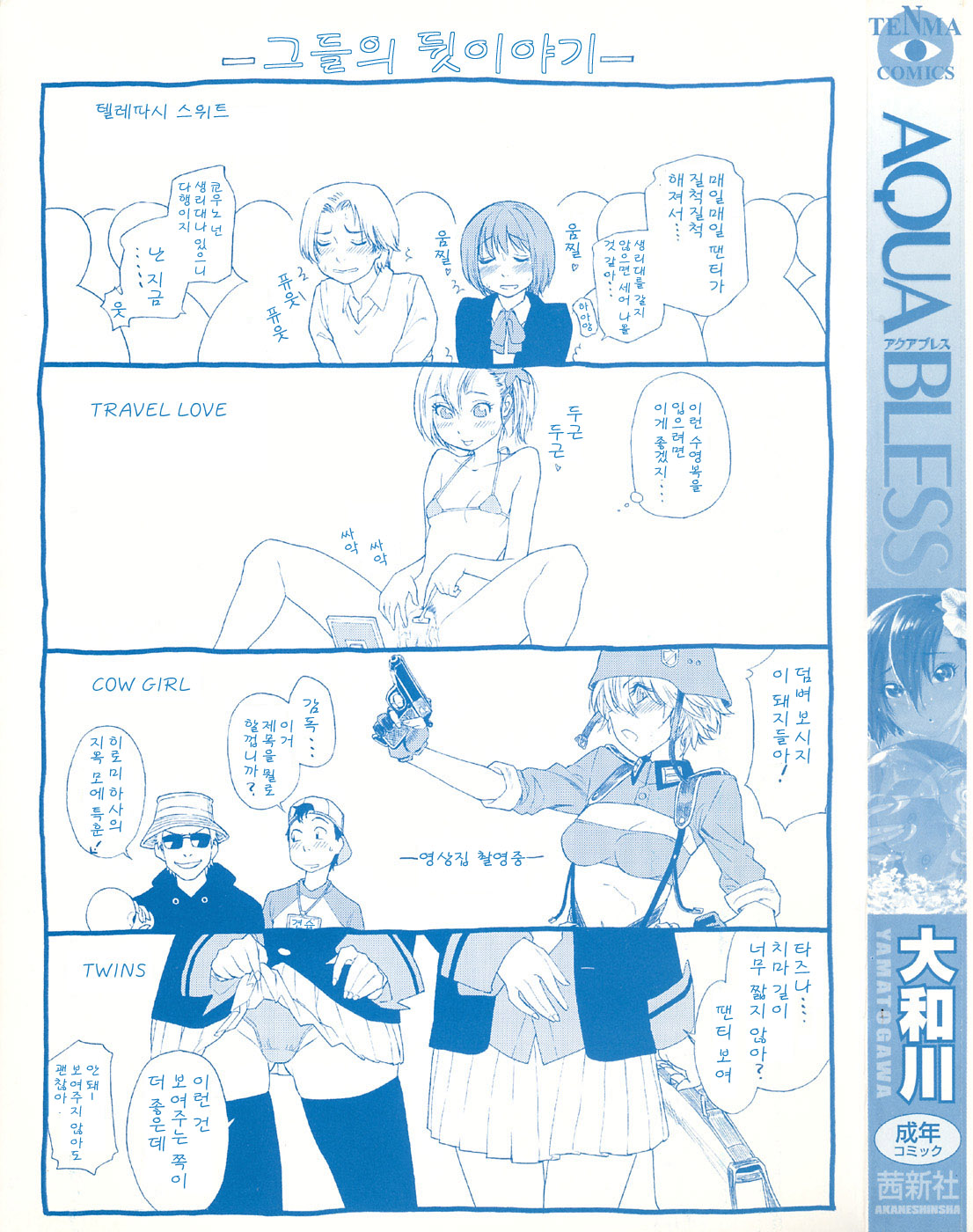 AQUA BLESS page 3 full