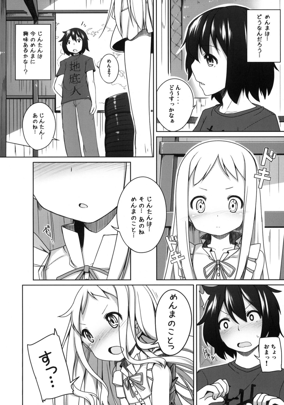 Itsuka no Menma. page 3 full