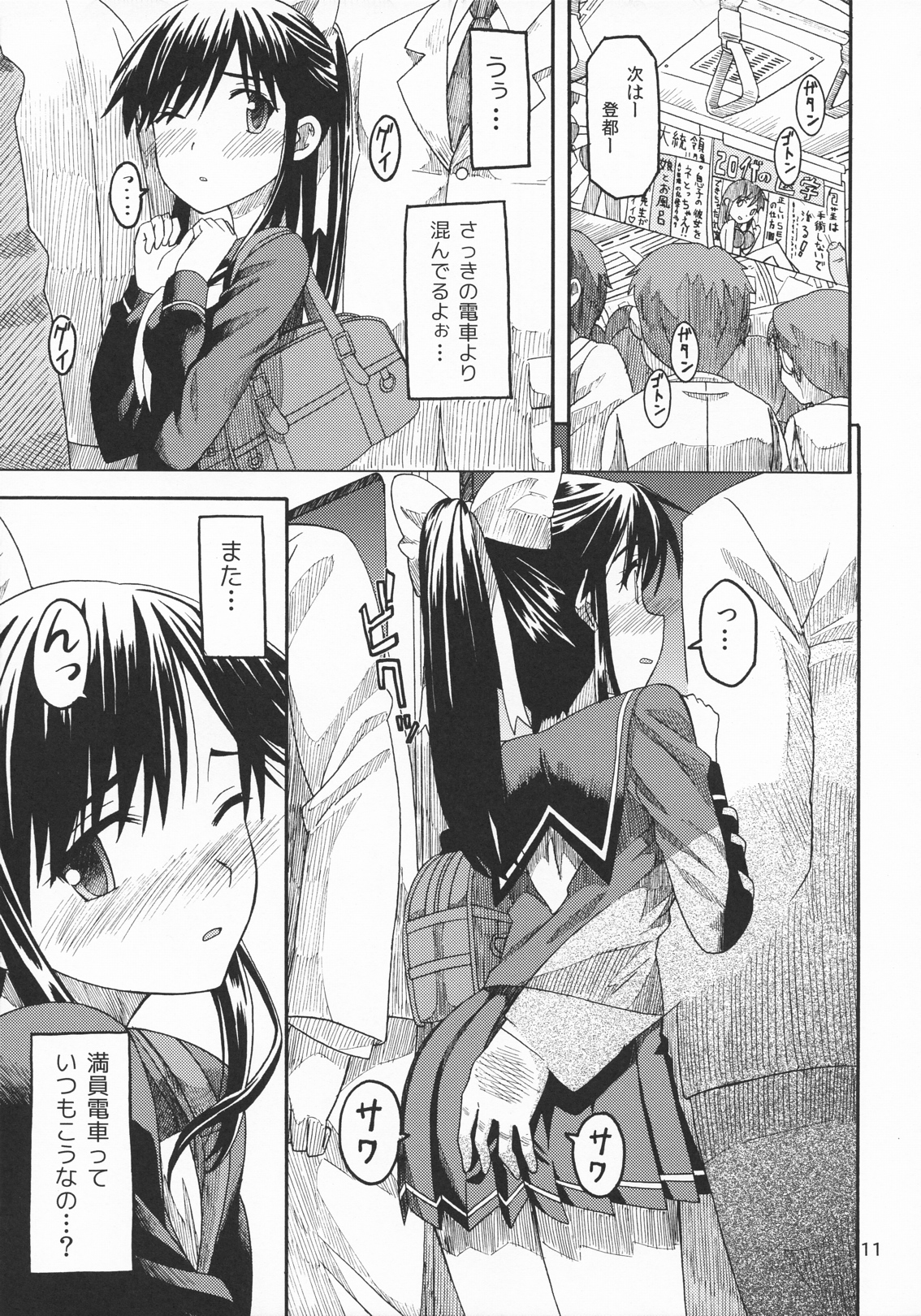 Kanojo no Sainan page 10 full