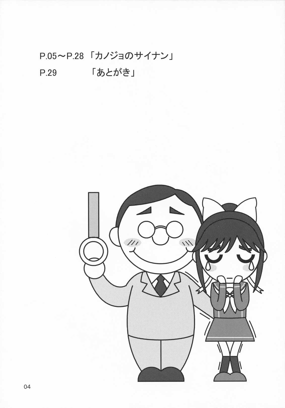 Kanojo no Sainan page 3 full