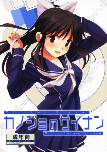 Kanojo no Sainan cover
