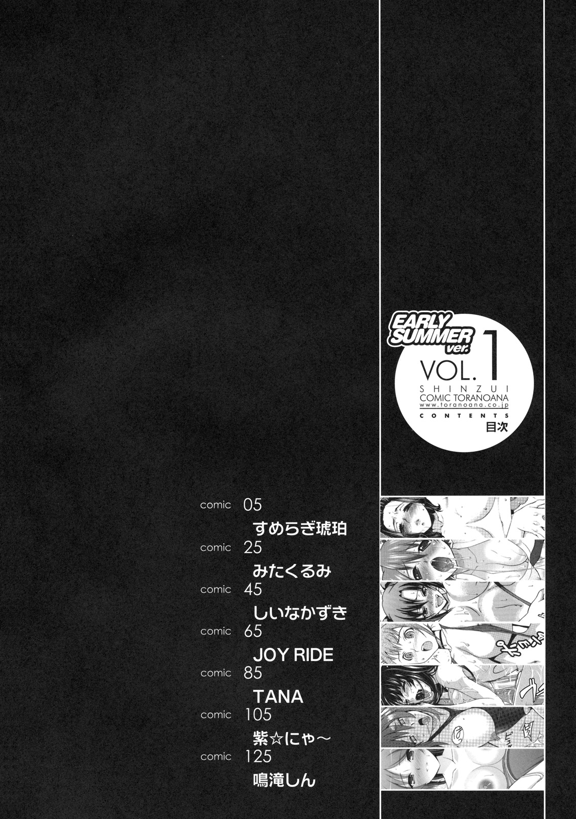 Shinzui EARLY SUMMER ver. Vol. 1 page 3 full