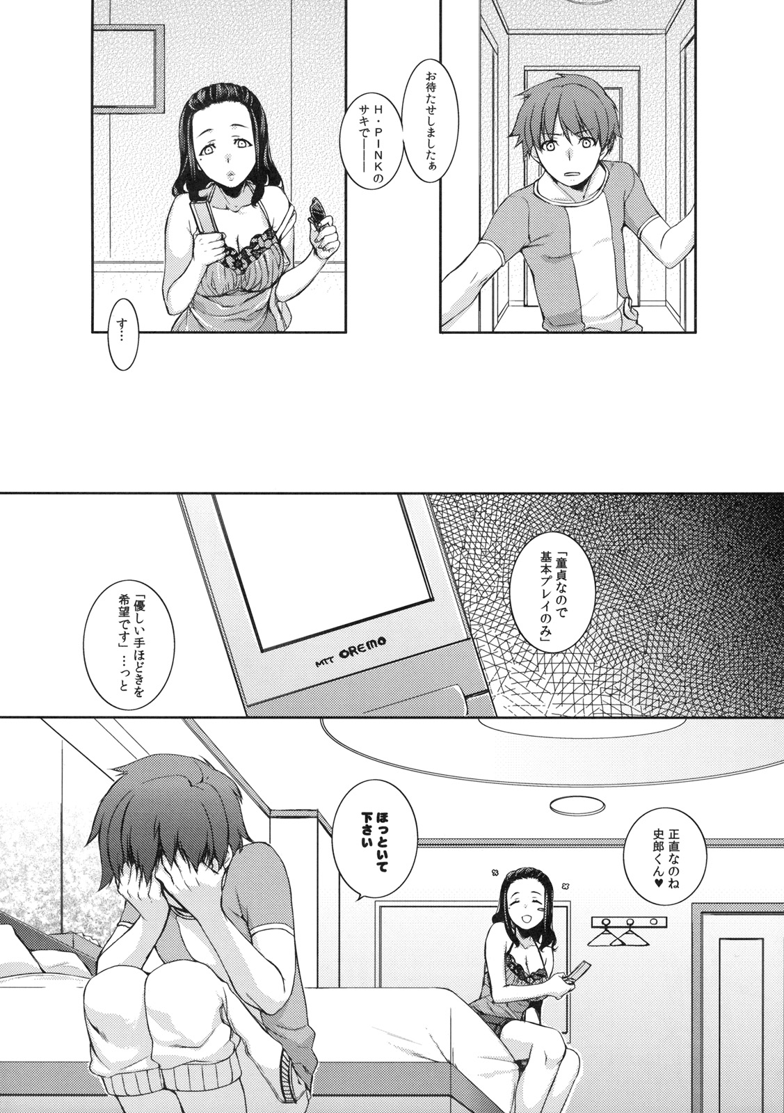 Shinzui EARLY SUMMER ver. Vol. 1 page 7 full