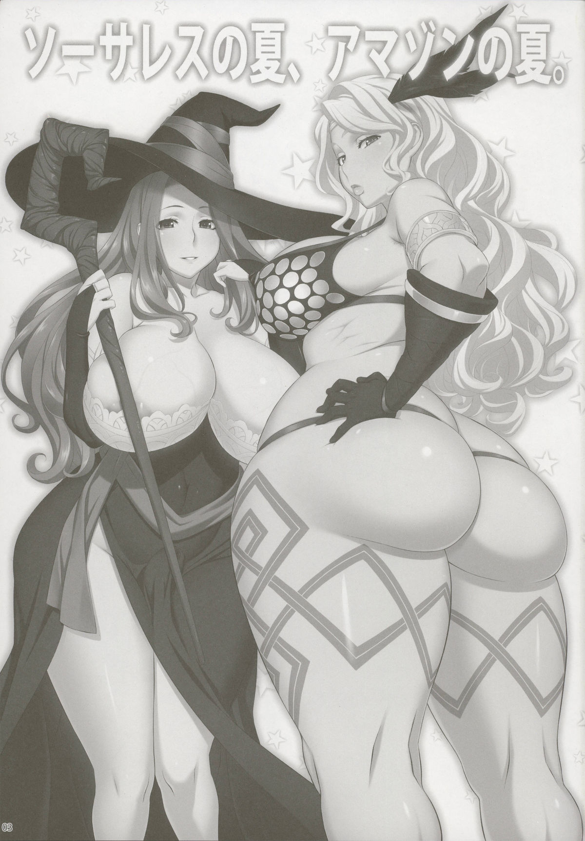 Sorceress no Natsu, Amazon no Natsu. page 2 full