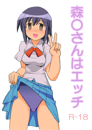 Morita-san wa Ecchi cover
