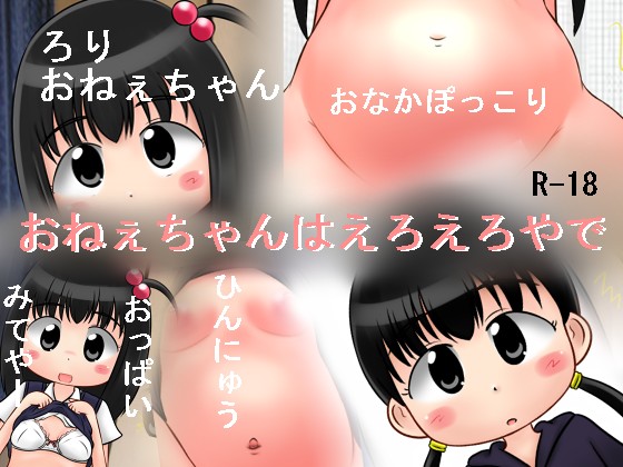 Oneechan wa Eroero ya de page 1 full