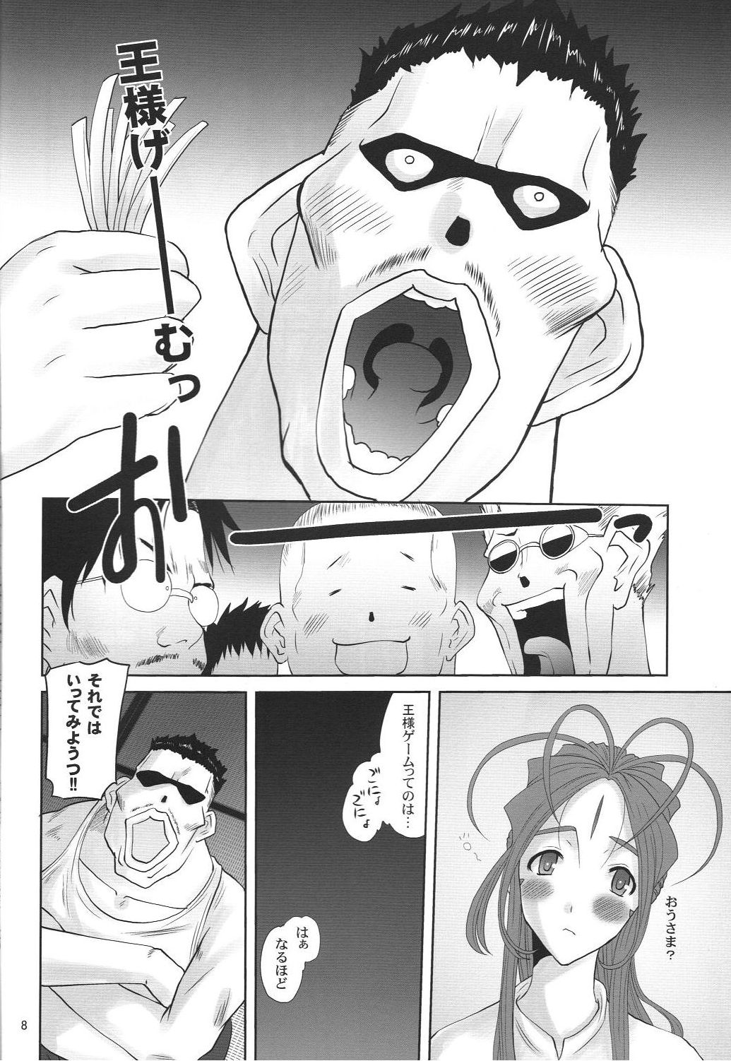 Nightmare of My Goddess -Following road- page 7 full