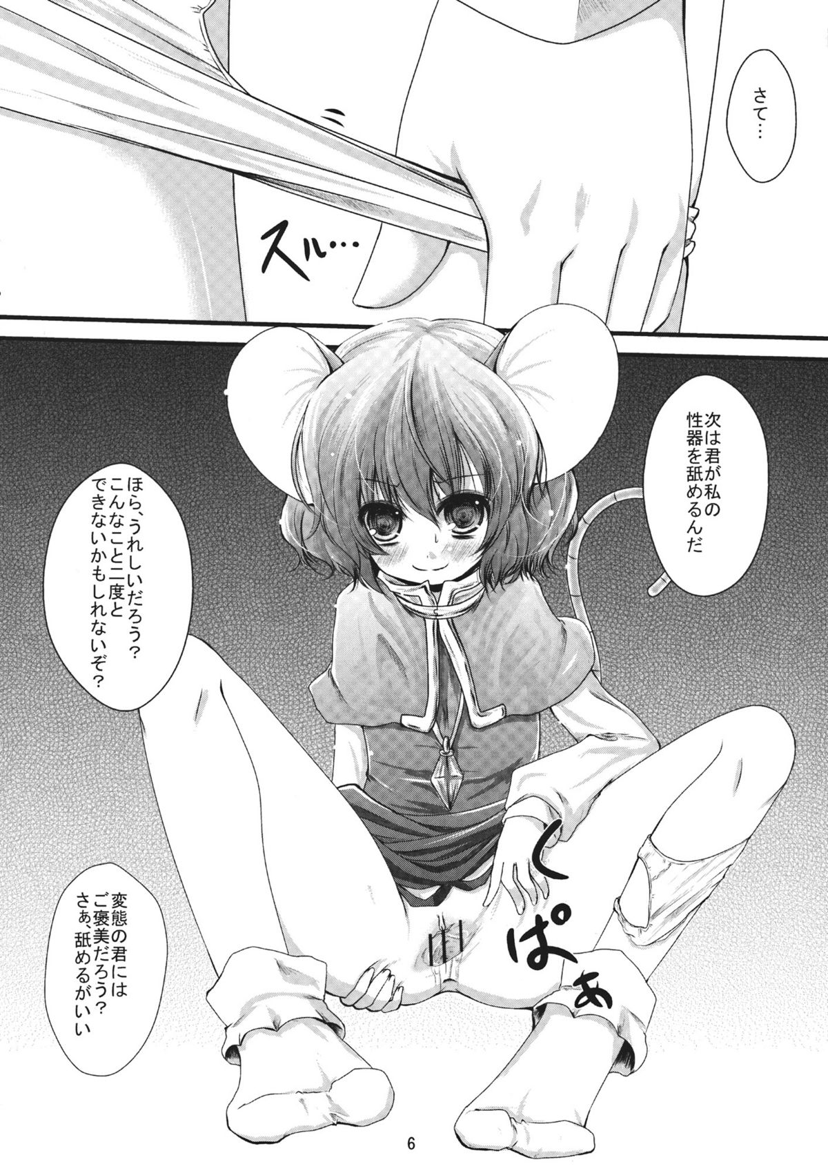 Zzrizrizri Zzzririn page 6 full
