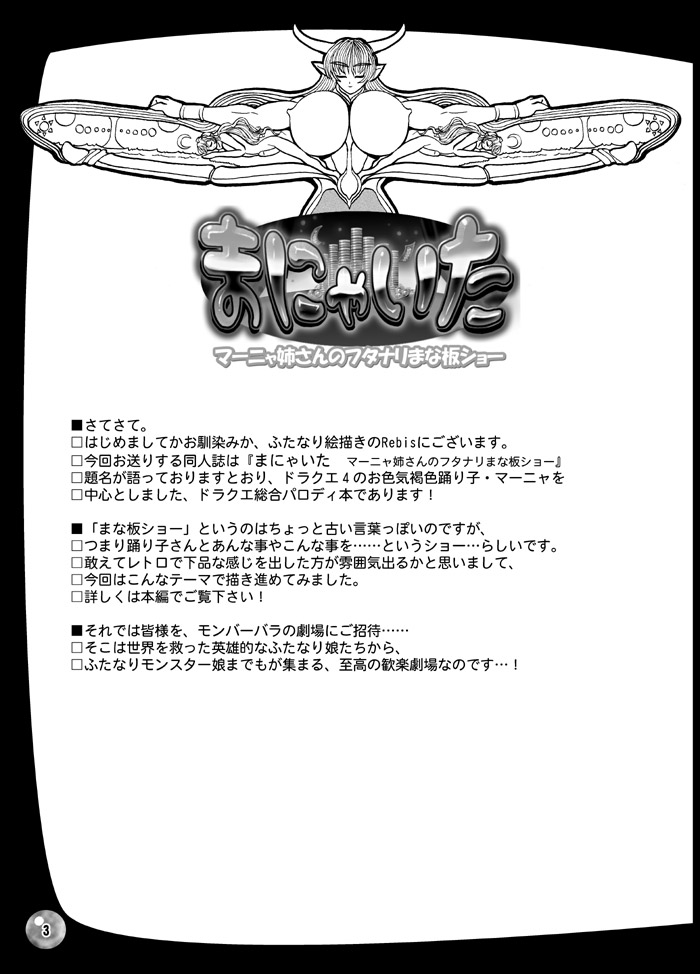 Manyaita ~Manya Nee-san no Futanari Manaita Show~ page 2 full
