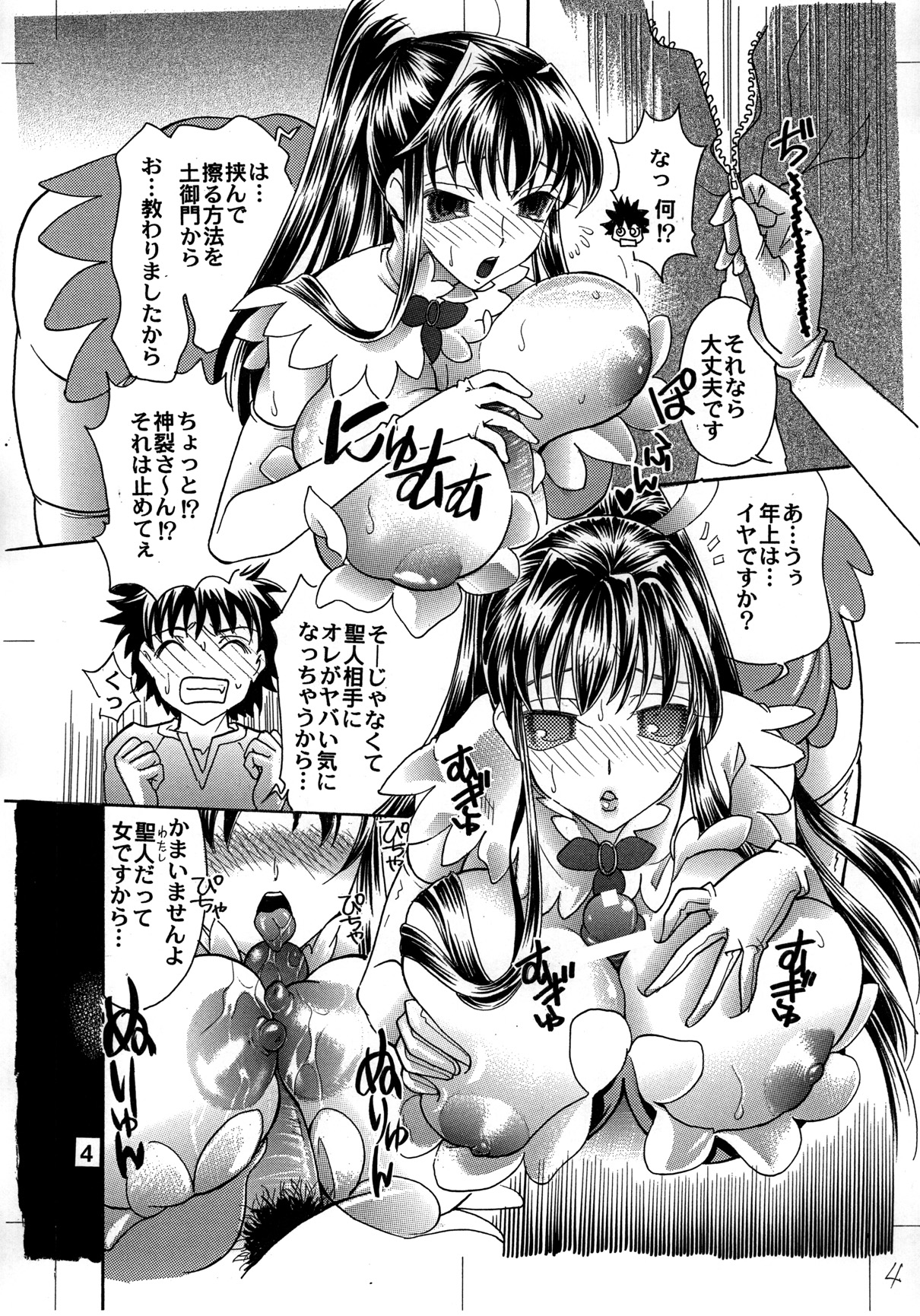 Toaru Majutsu no Kyonyuu Mokuroku page 3 full