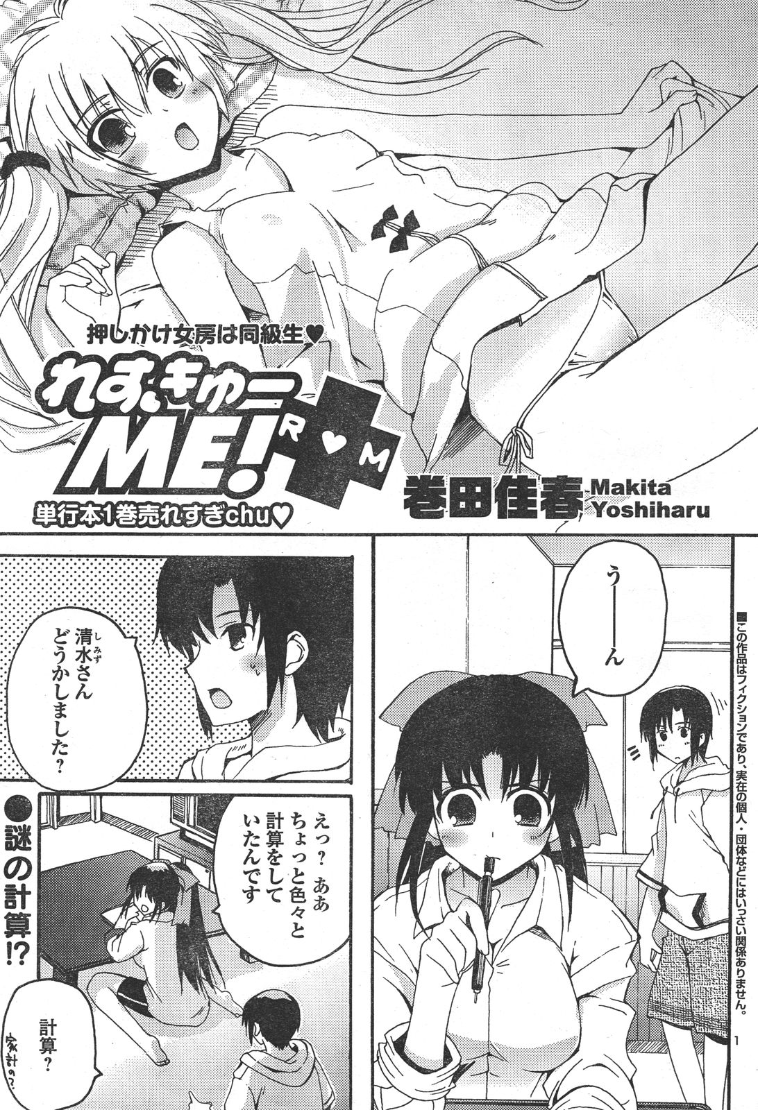 れすきゅーME！ page 1 full