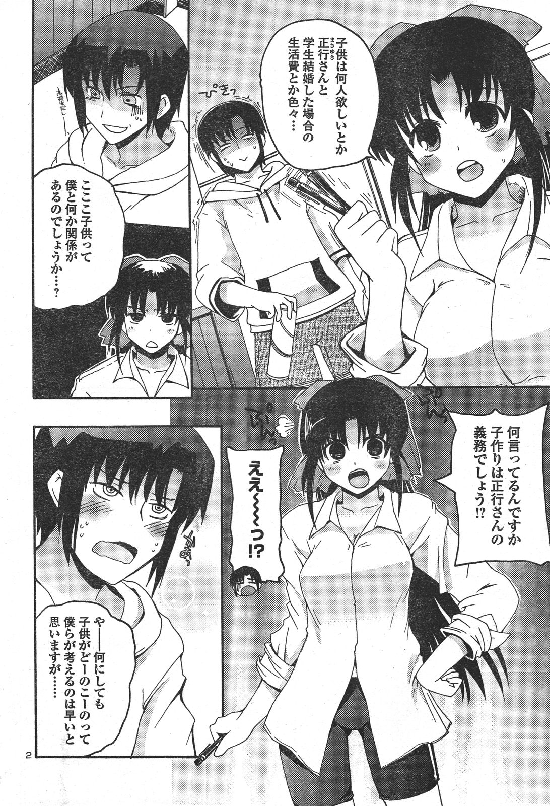 れすきゅーME！ page 2 full