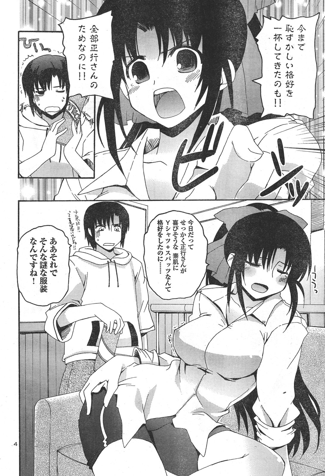 れすきゅーME！ page 4 full