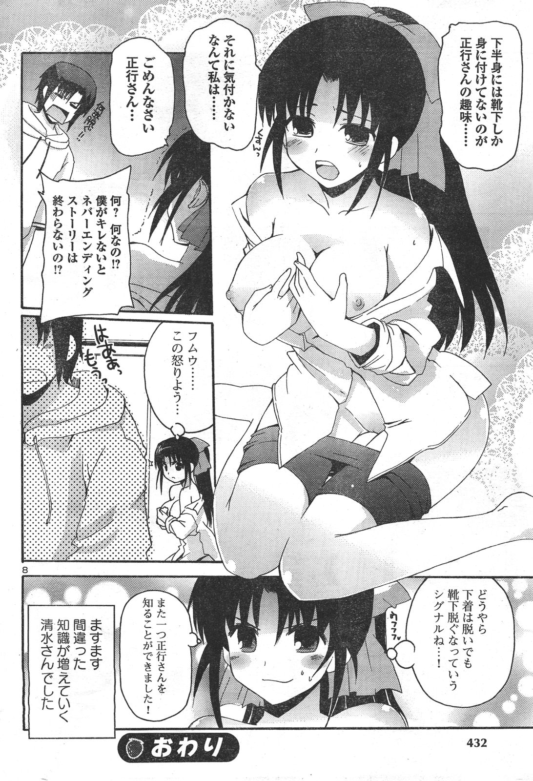 れすきゅーME！ page 8 full