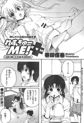 れすきゅーME！ cover
