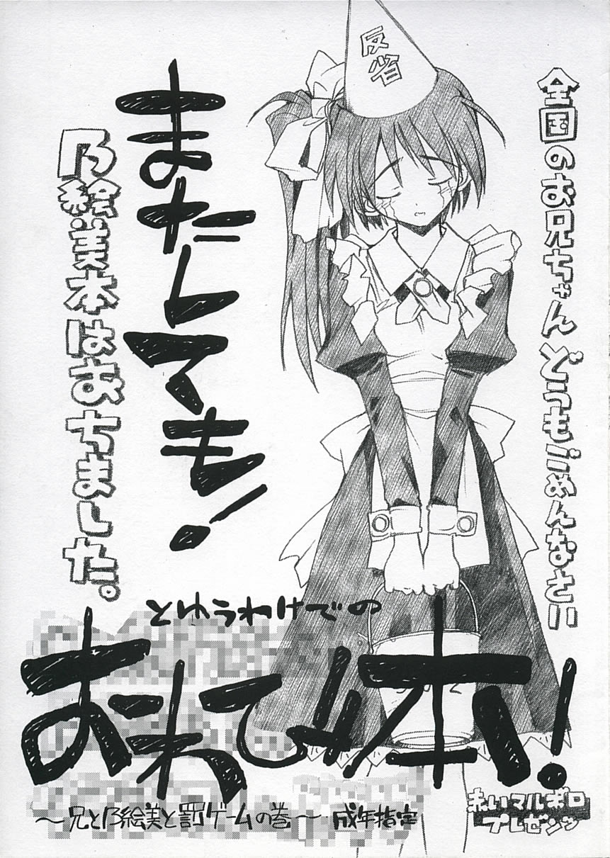 Owabi-bon! ~Ani to Noemi to Batsu Game no Maki~ page 1 full