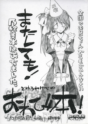 Owabi-bon! ~Ani to Noemi to Batsu Game no Maki~ cover