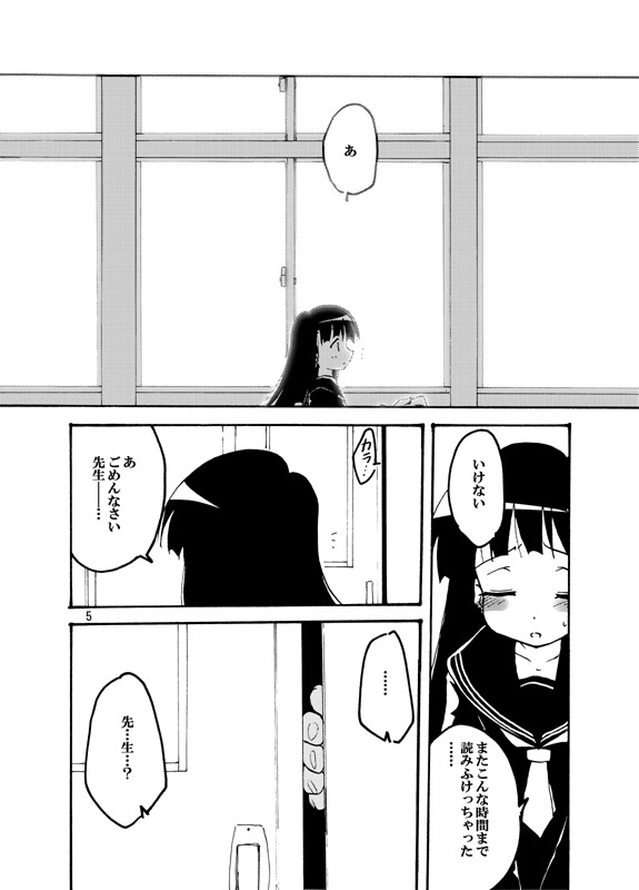 Adashino Suisan  Yuuyami no Sukima page 4 full