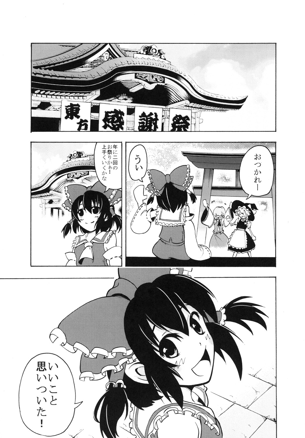 Inyoku no Tomi page 4 full