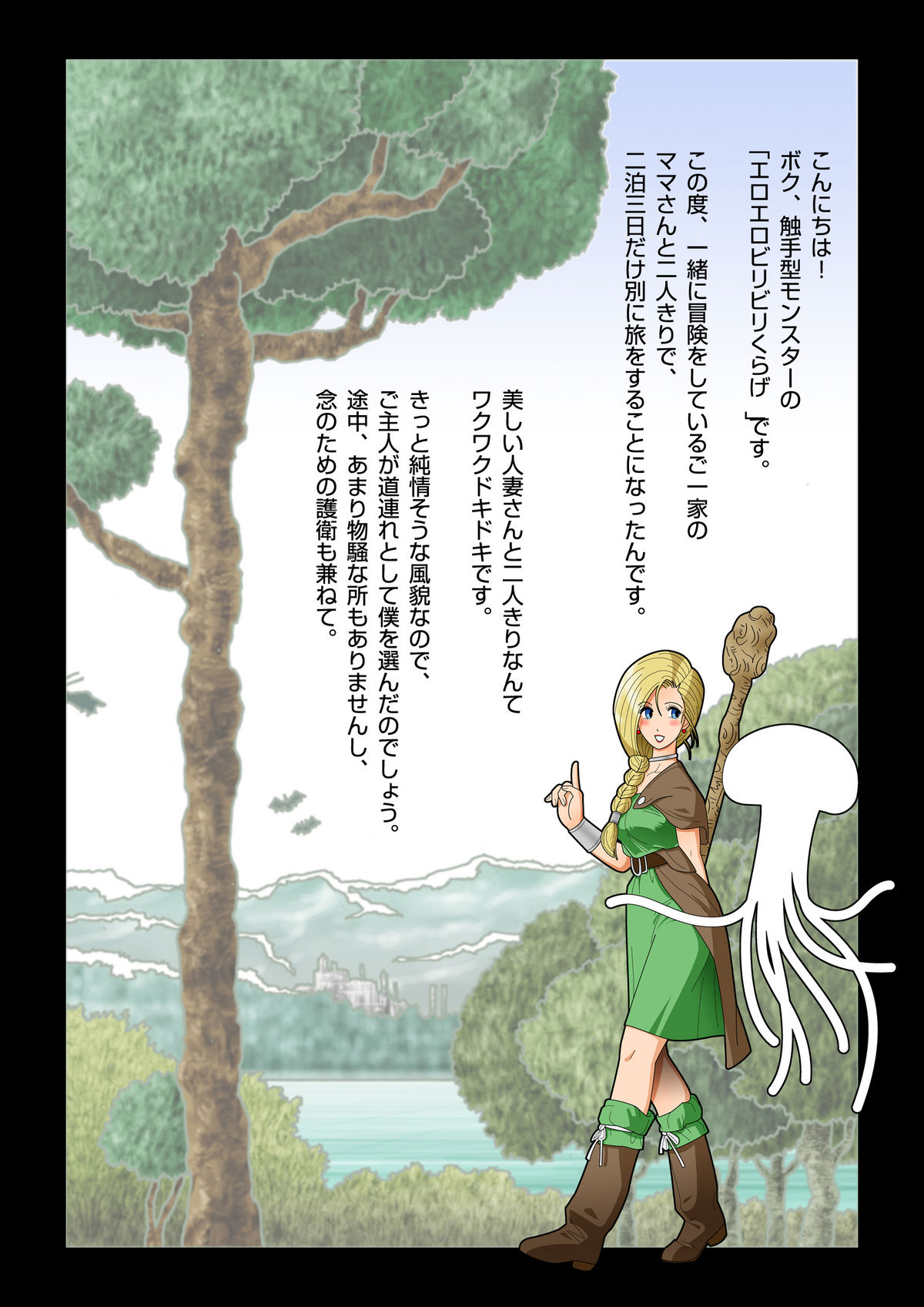 Eroero Biribiri Kurage-kun no Hitozuma Ryoujokuki page 2 full