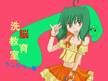 Sennou Kyouiku Shitsu ~Ranka Lee-hen~ cover