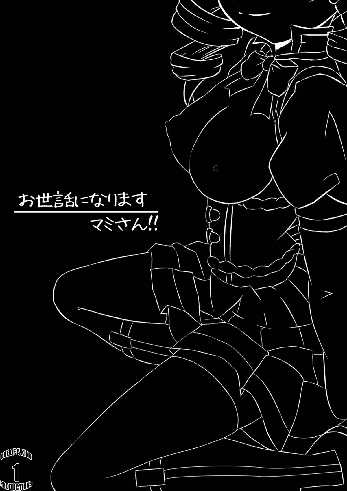 Osewani narimasu Mami-san! page 2 full
