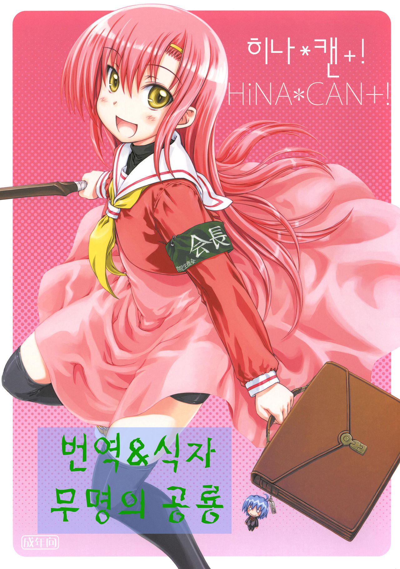 HiNA*CAN+! page 1 full